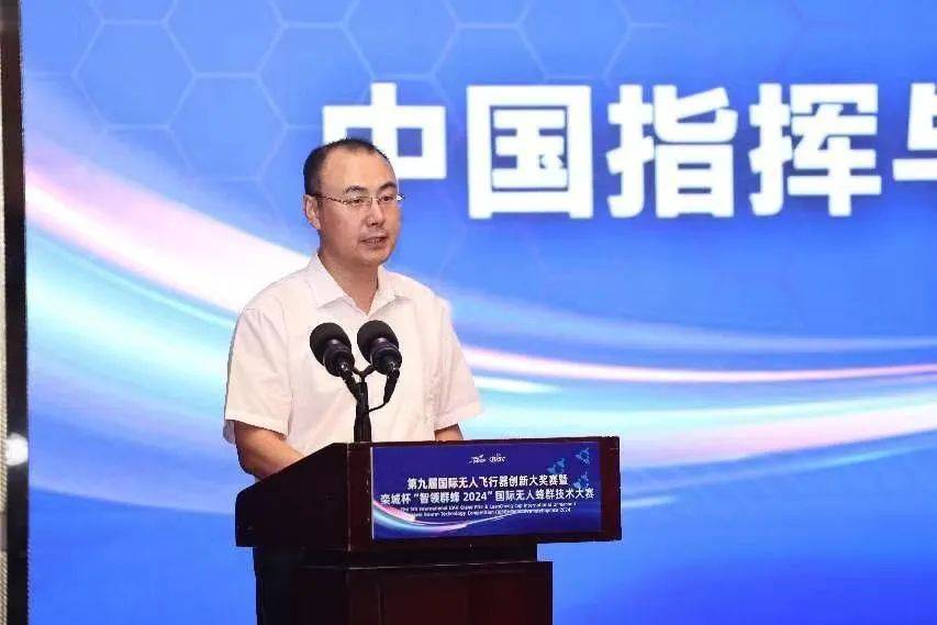 第九届国际无人飞行器创新大奖赛暨栾城杯"智领群蜂 2024"国际无人