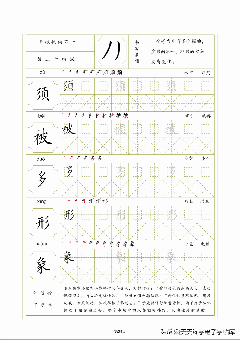 硬笔楷书的结构法,看完这个都懂了!