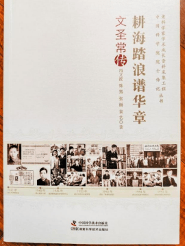 致敬先贤 | 创下我国海洋科技第一的青岛九三先贤