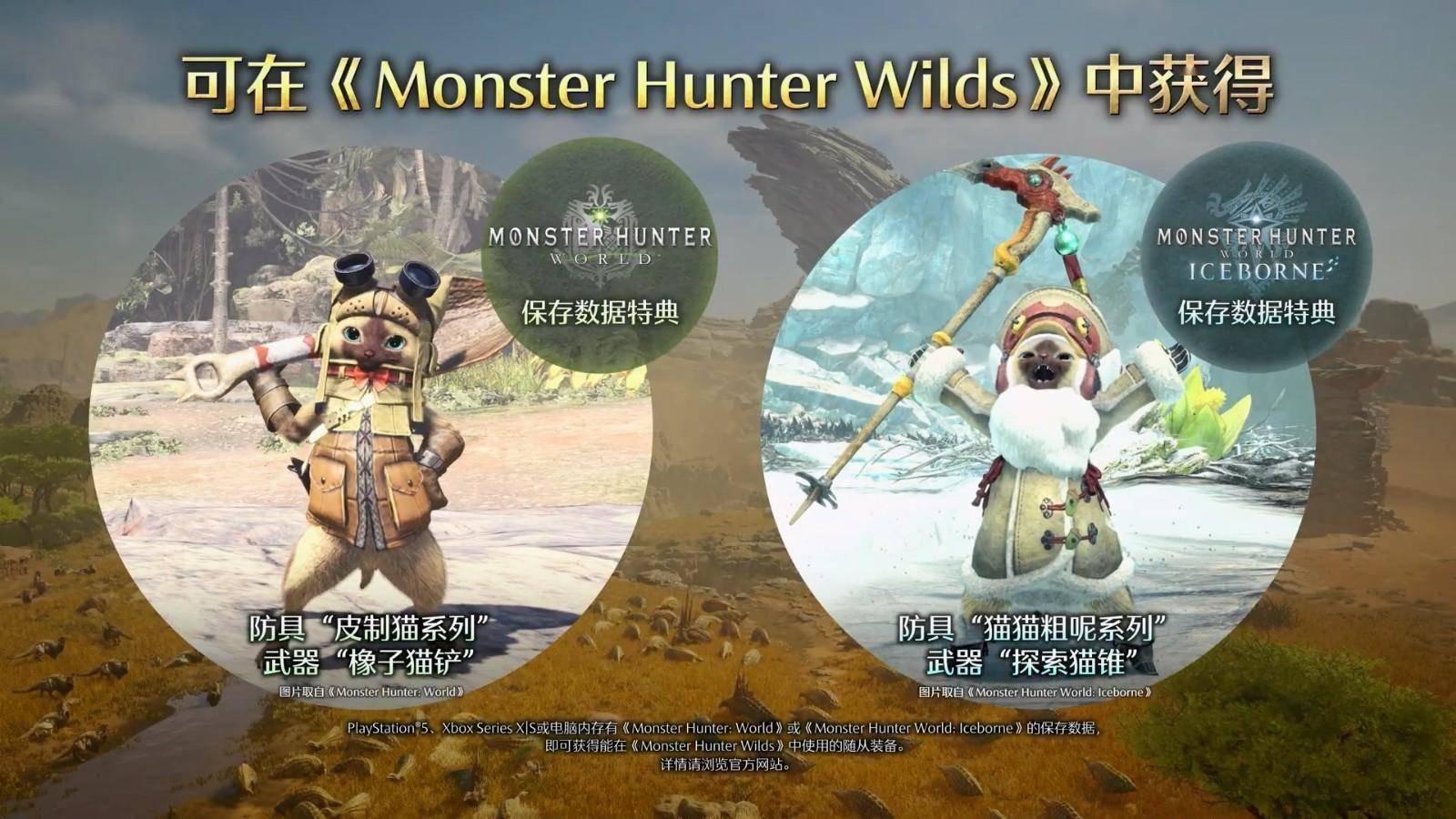 《怪物猎人:荒野》第二支故事预告发布 中字_steam_xbox_登陆