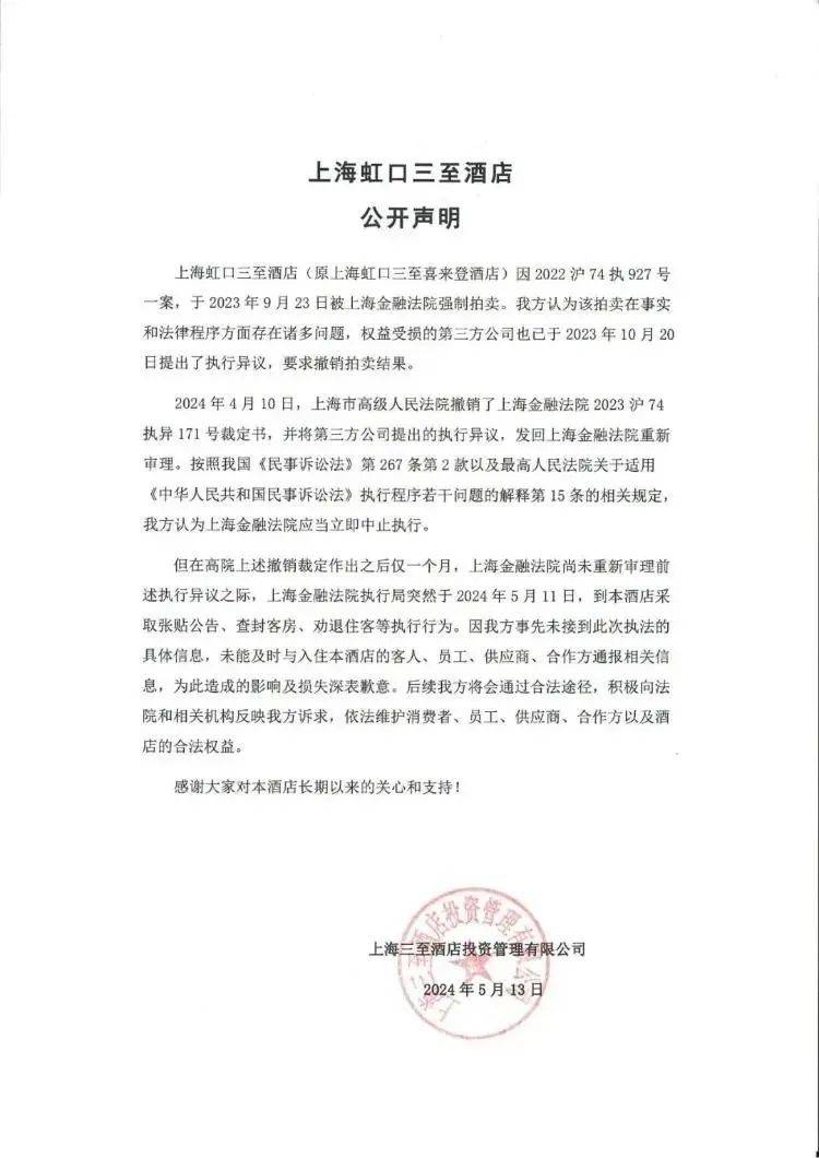 37层楼高,上海一原五星酒店被强制腾退!