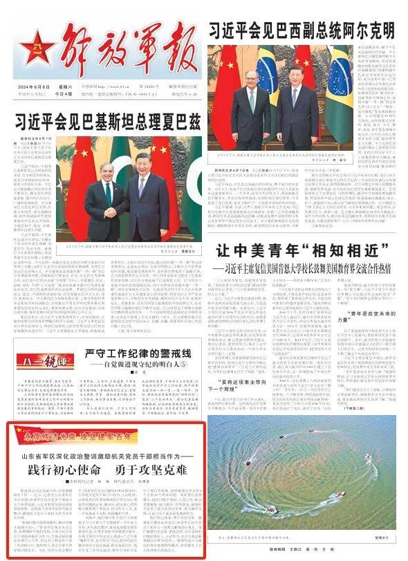 (本文刊于《解放军报》2024年6月8日第1版)编辑:王丽娟编审:李景璇