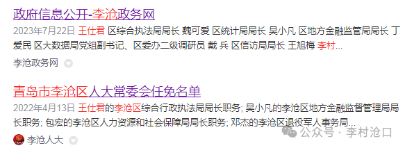 公开资料显示,王仕君曾任李沧区综合行政执法局局长,区政府办公室副