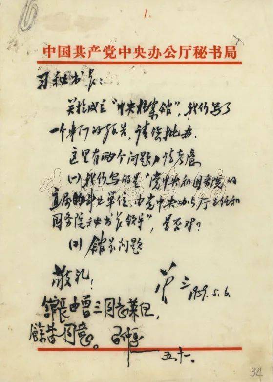 小联兰台开讲啦|带你走进我党领导下的档案工作发展历程!