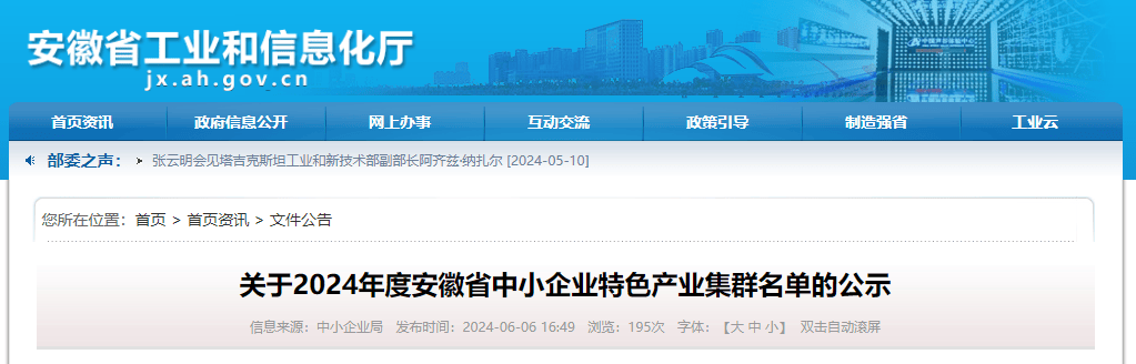 宿州 1_安徽省_信息化_工业