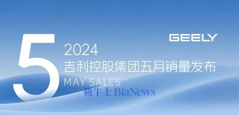 吉利汽车:5月新能源汽车销量110681辆,同比增长59%_搜狐汽车_搜狐网