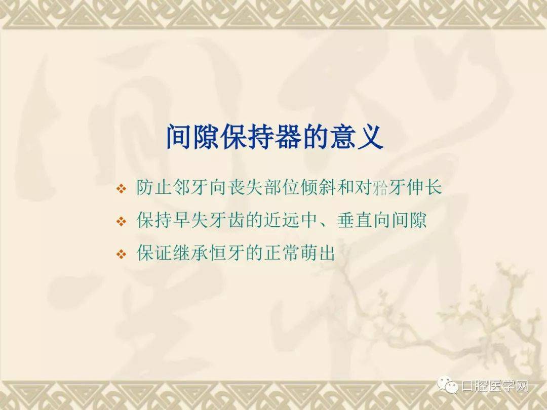 间隙保持器的种类,适应证及制作