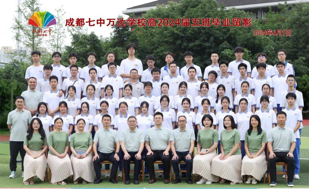 十八立志勇担当,青春逐梦赴山海——成都七中万达学校高2024届毕业