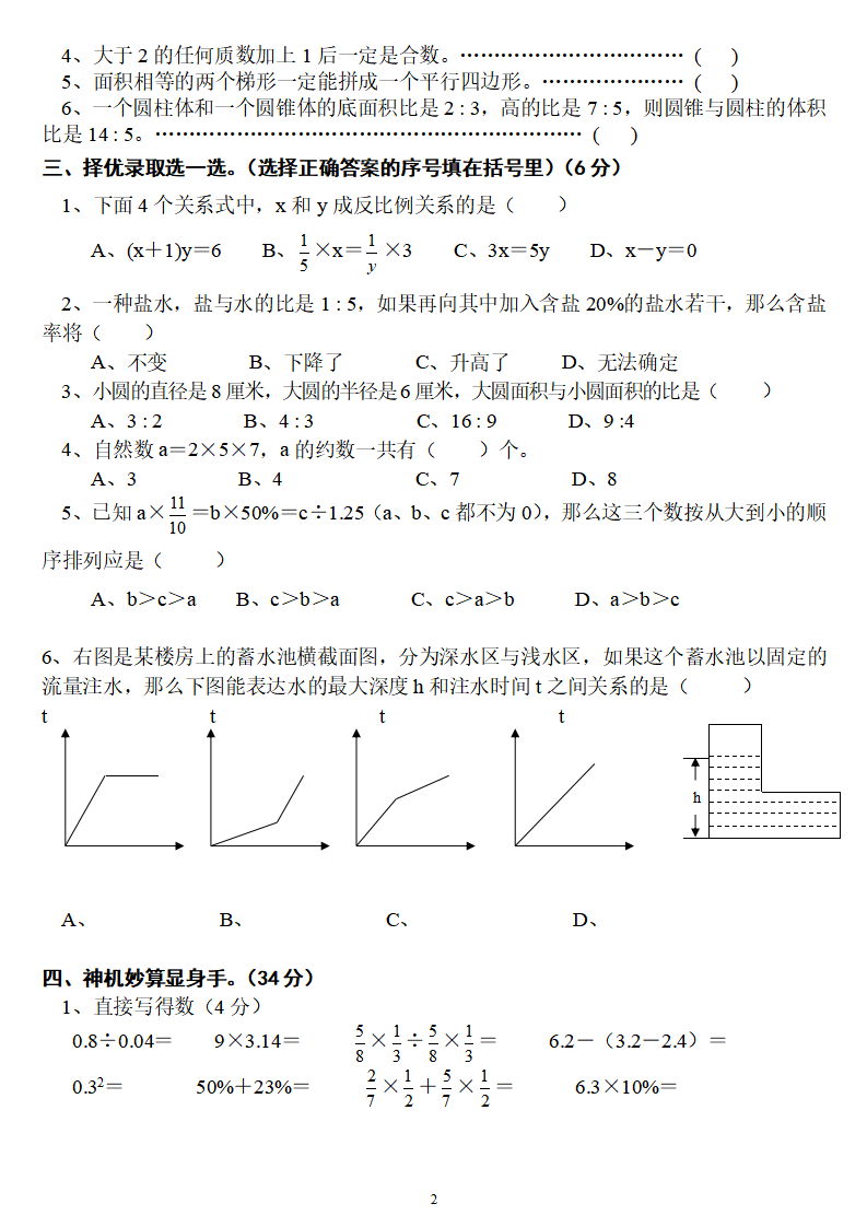 2024人教版数学小升初模拟试卷 答案