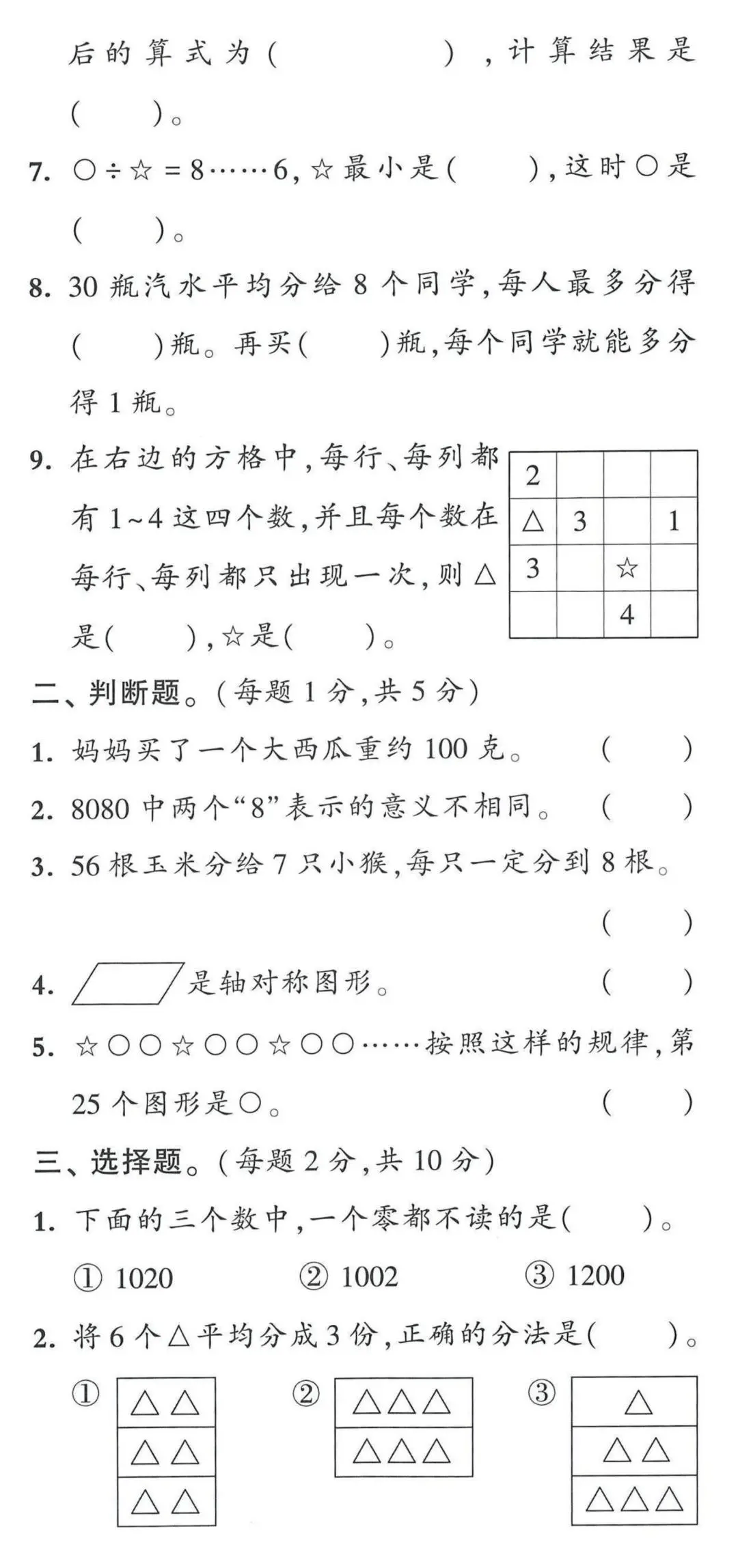 【人教版】【二年级下】期末综合测试ab卷_文章_公众_数学
