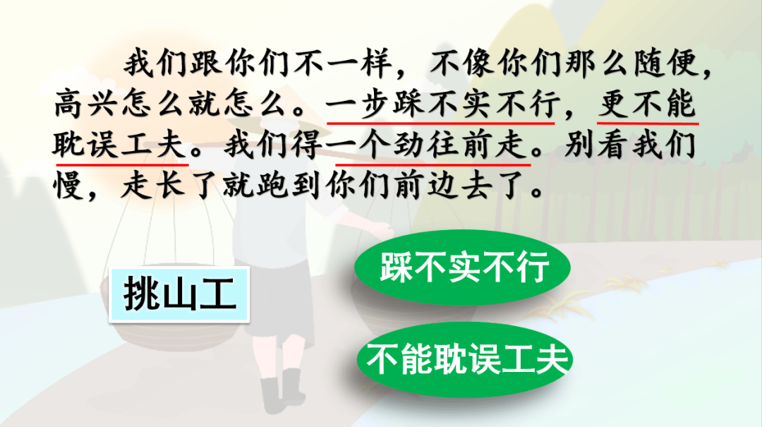 【课件】四年级语文下册 课文25《挑山工》