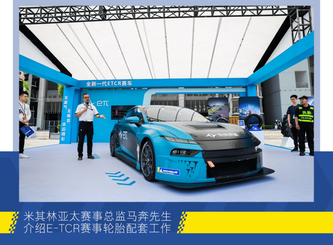 米其林携手力盛体育共推e-tcr,开启电动赛事新时代!