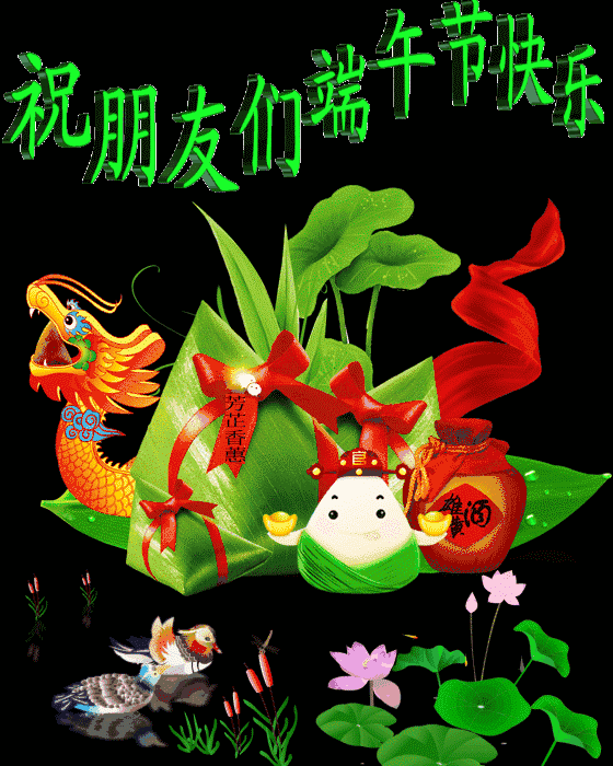 2024端午节安康问候表情图片，祝大家端午安康！好运相随！