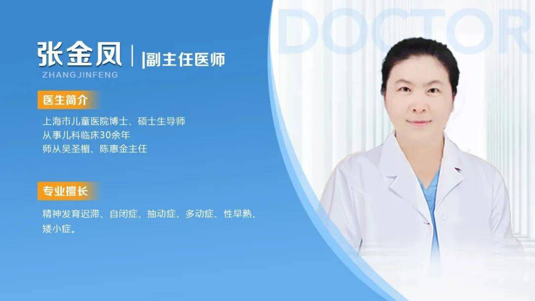 【特邀专家】上海市儿童医院张金凤副主任
