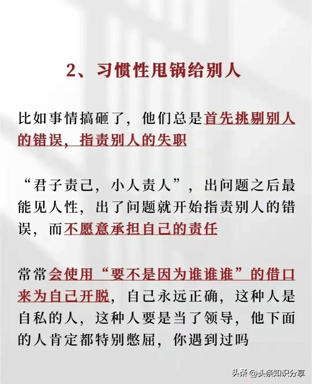 心术不正的人有些什么特征?