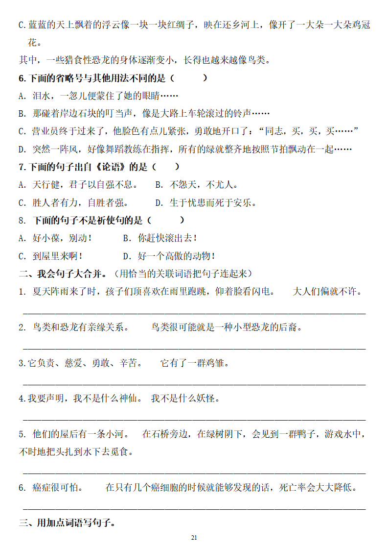 四年级语文下册:《期末总复习题》(字,词,句) 答案