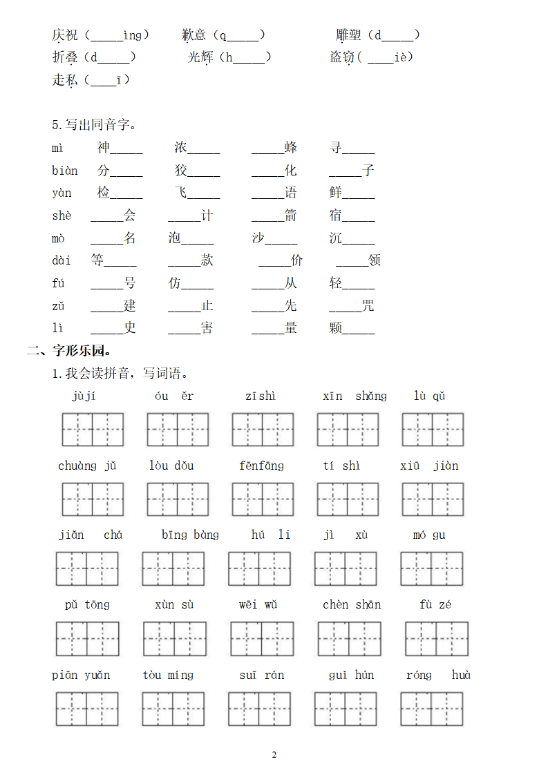 三年级语文下册《期末总复习题(字,词,句 答案