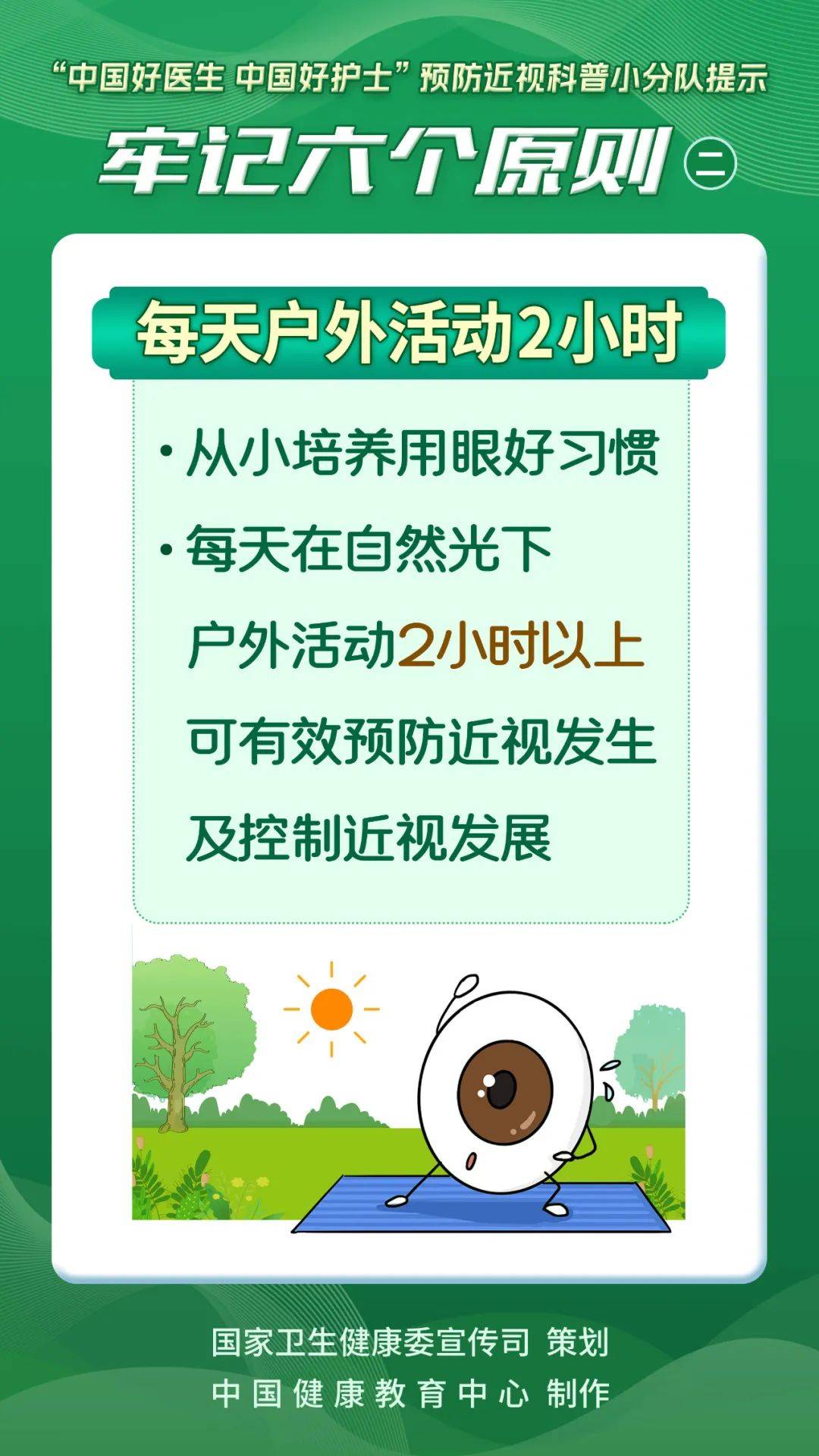 防控近视 牢记六个原则