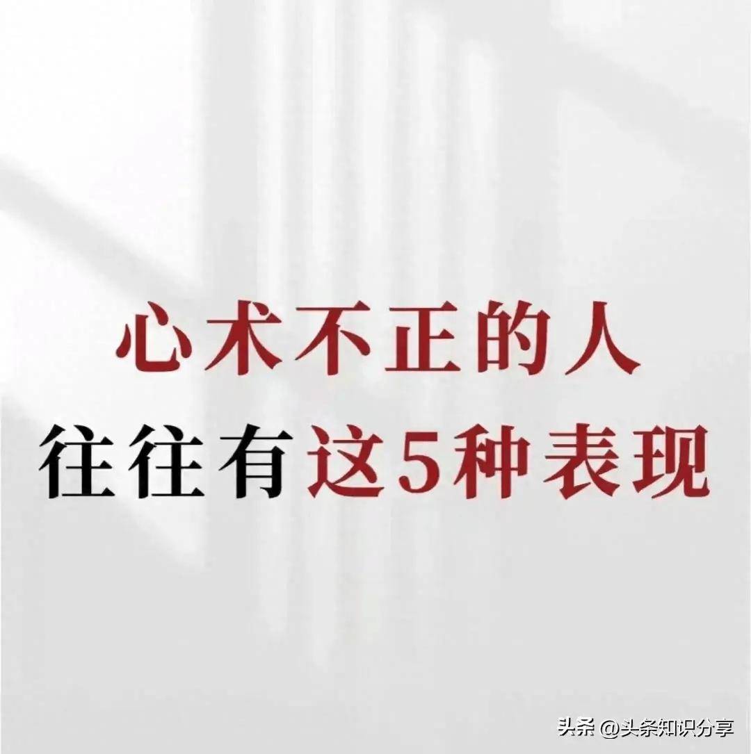 心术不正图片图片