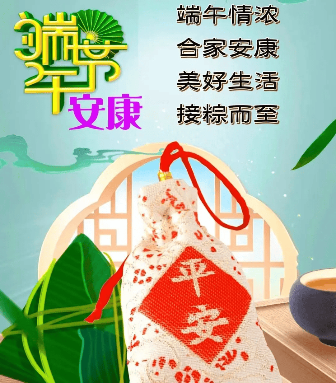 端午节的图片及祝福语图片