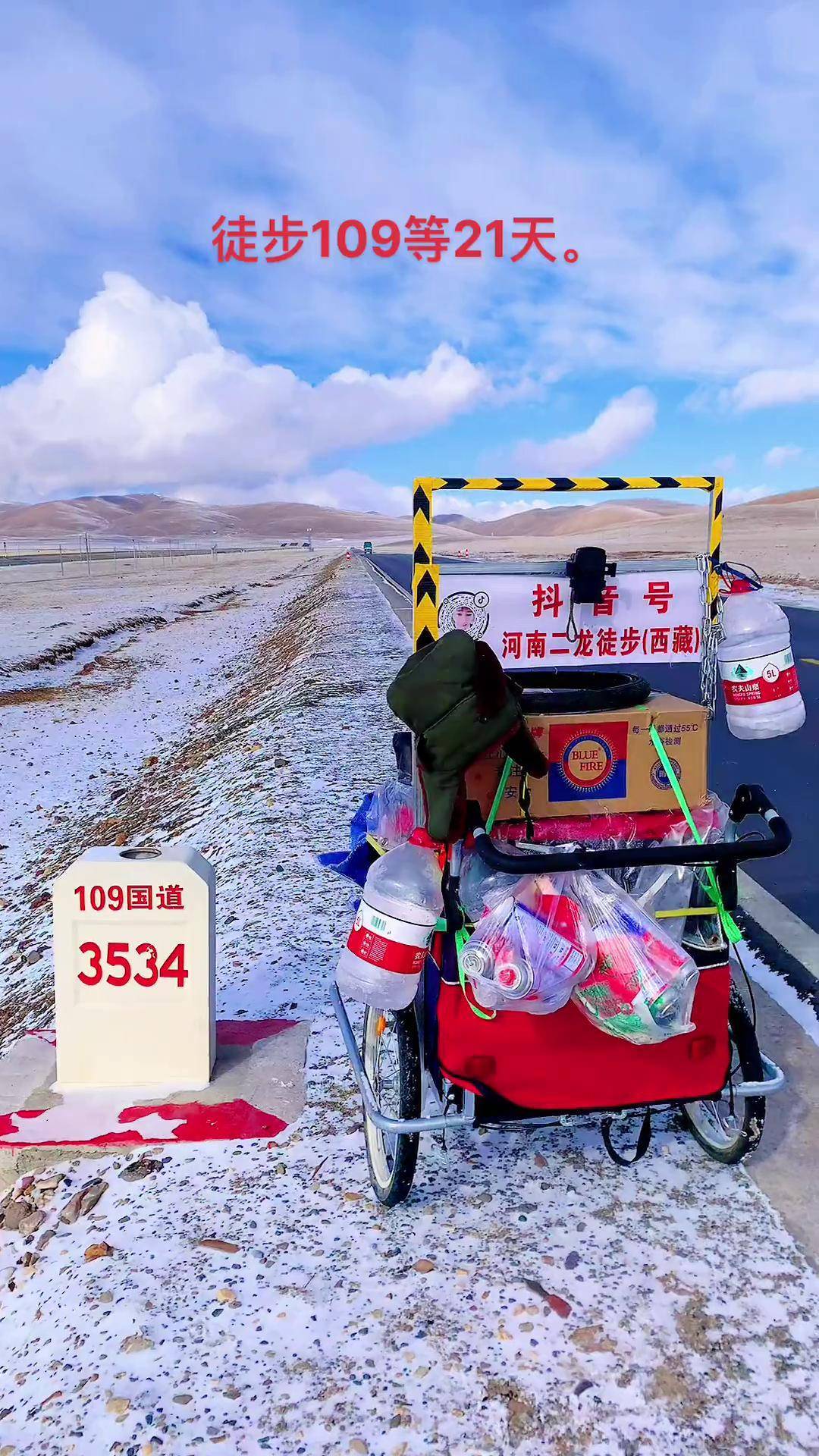 徒步青藏线 河南二龙徒步西藏 109青藏线 冰天雪地 不忘初心继续前行