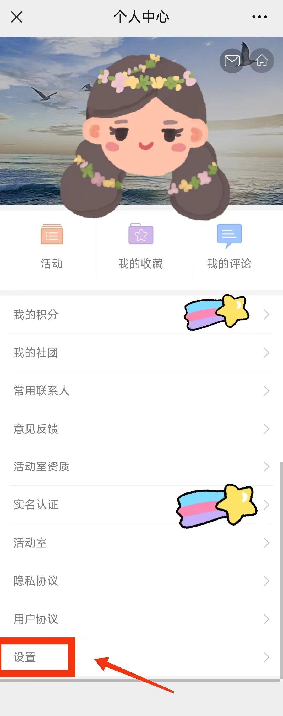 在"个人中心"页面→点击最下方"设置"按钮→进入"个人设置"页面,点击"