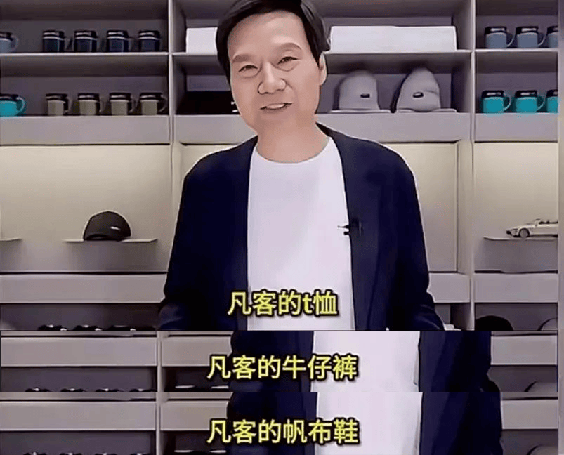 热议| 雷军直播,最大的赢家是凡客诚品_品牌_发展_品类