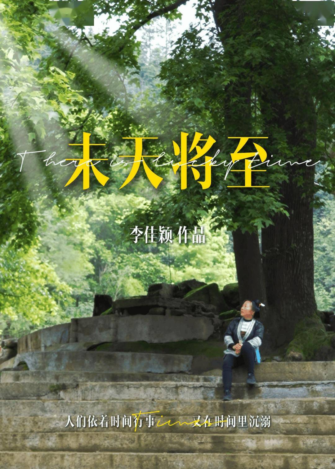 预告|新闻与传播学院2022级艺术硕士(广播电视领域)中期考核作品展映