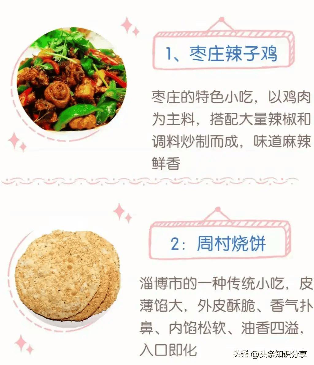 山东省特色美食介绍