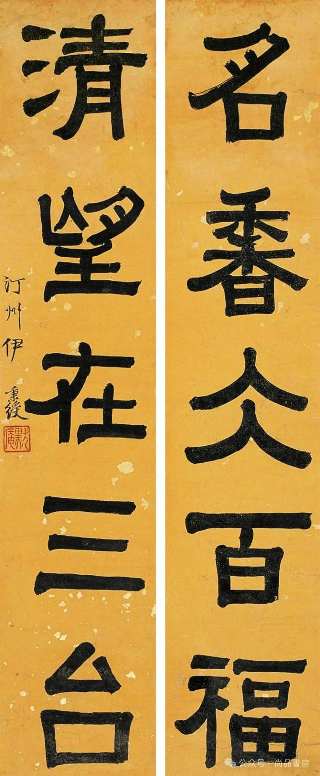 赏析 | 伊秉绶 近200副对联集锦