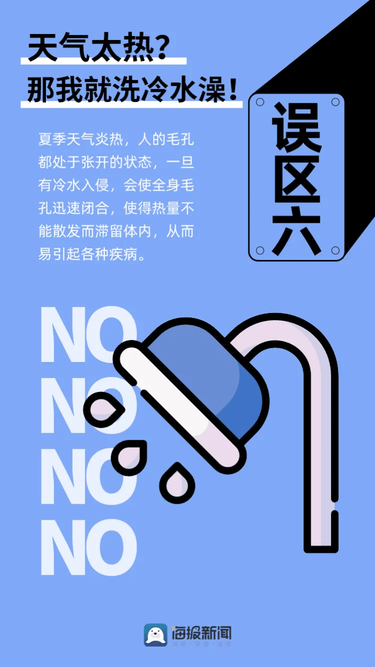 夏季防暑降温温馨提示图片