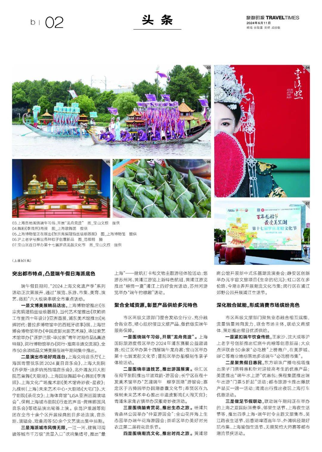 旅游时报 | 总1818期