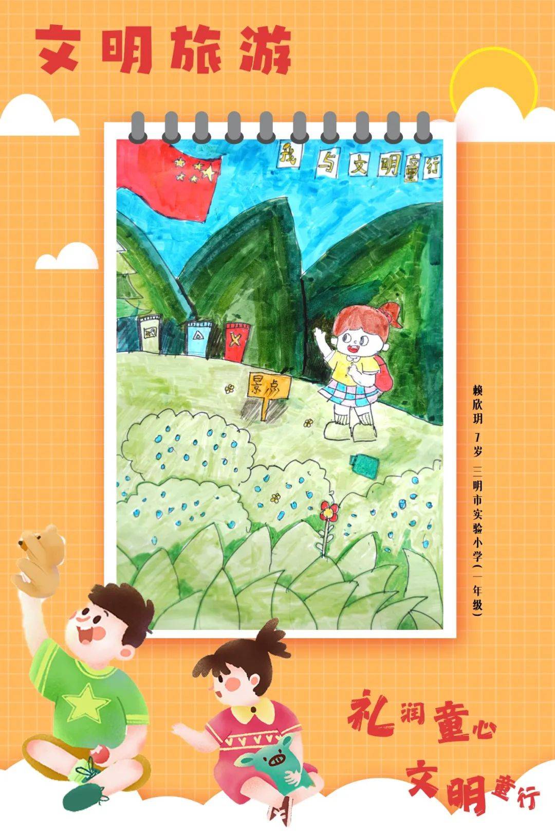 童心绘画,为"文明"助力!来看三明孩子画笔下的"文明"