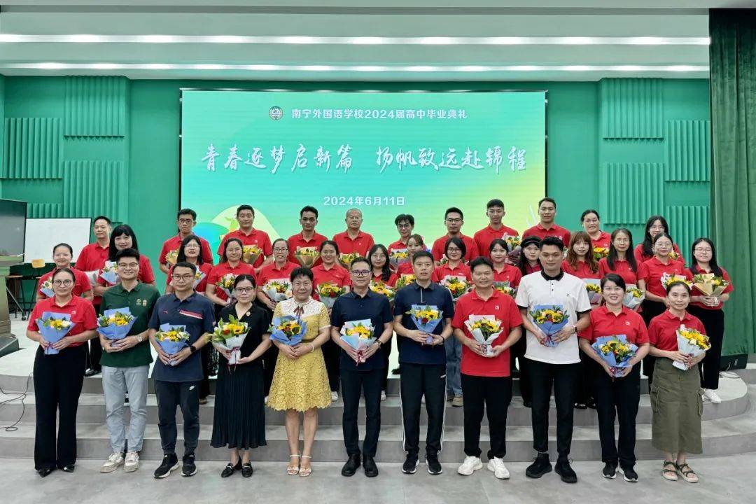 梦启新篇 扬帆致远赴锦程——南宁外国语学校举行2024届高中毕业典礼