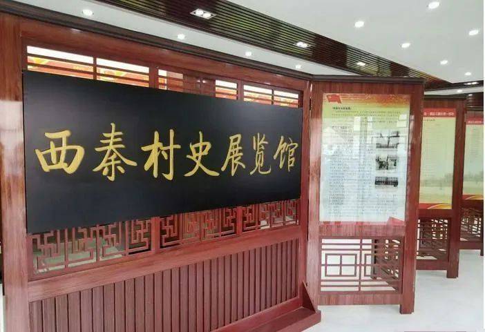 宝鸡市陈仓区西秦村:留住传统村落的"文化味儿"_历史_李亚林_遗址