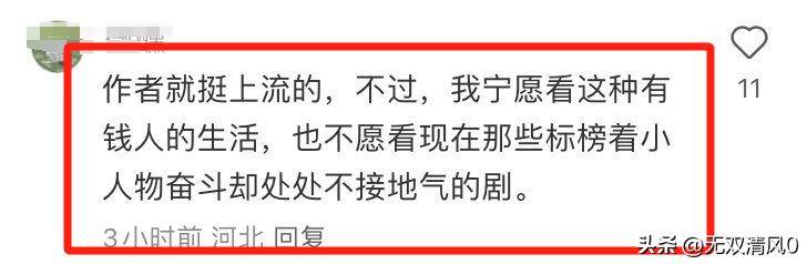 《玫瑰的故事》热播!人民网辣评,打了多少国产剧"假穷人"的脸