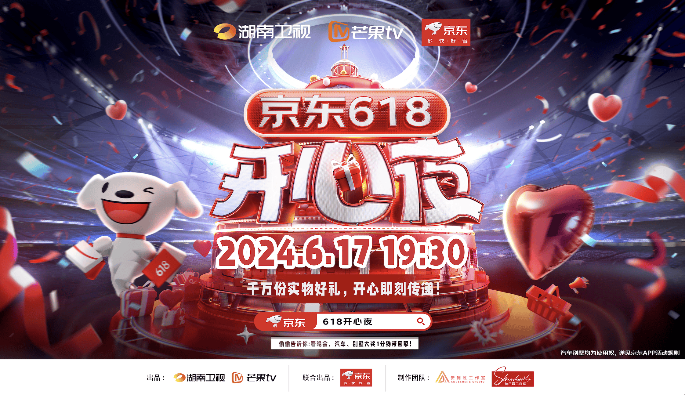 《京东618开心夜》定档6月17日,晚会舞台创新,共创"开心派对之夜"