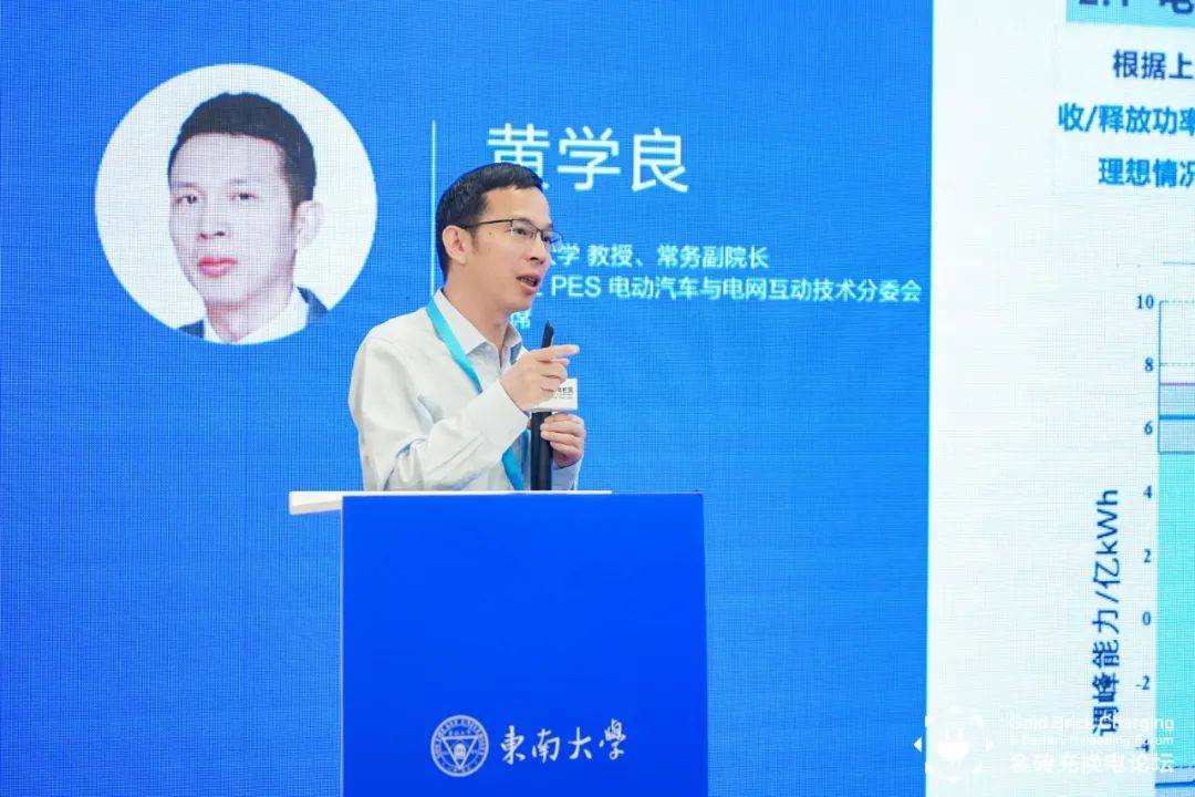 东南大学教授黄学良:《电动汽车与电网融合互动探索与展望》