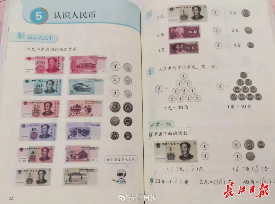 一元人民币学具图片