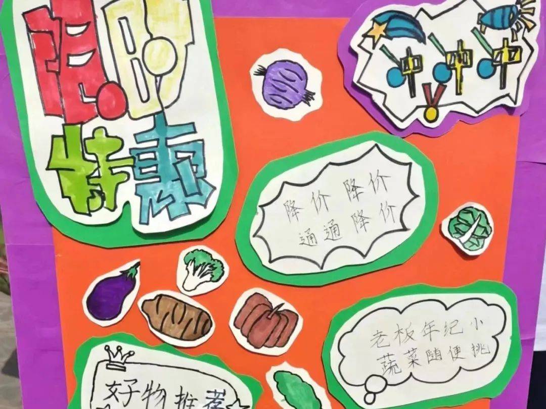 —记定边县东关小学劳动实践基地"大丰收"暨蔬菜义卖活动