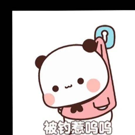 超沙雕的表情包:开启涩涩模式!