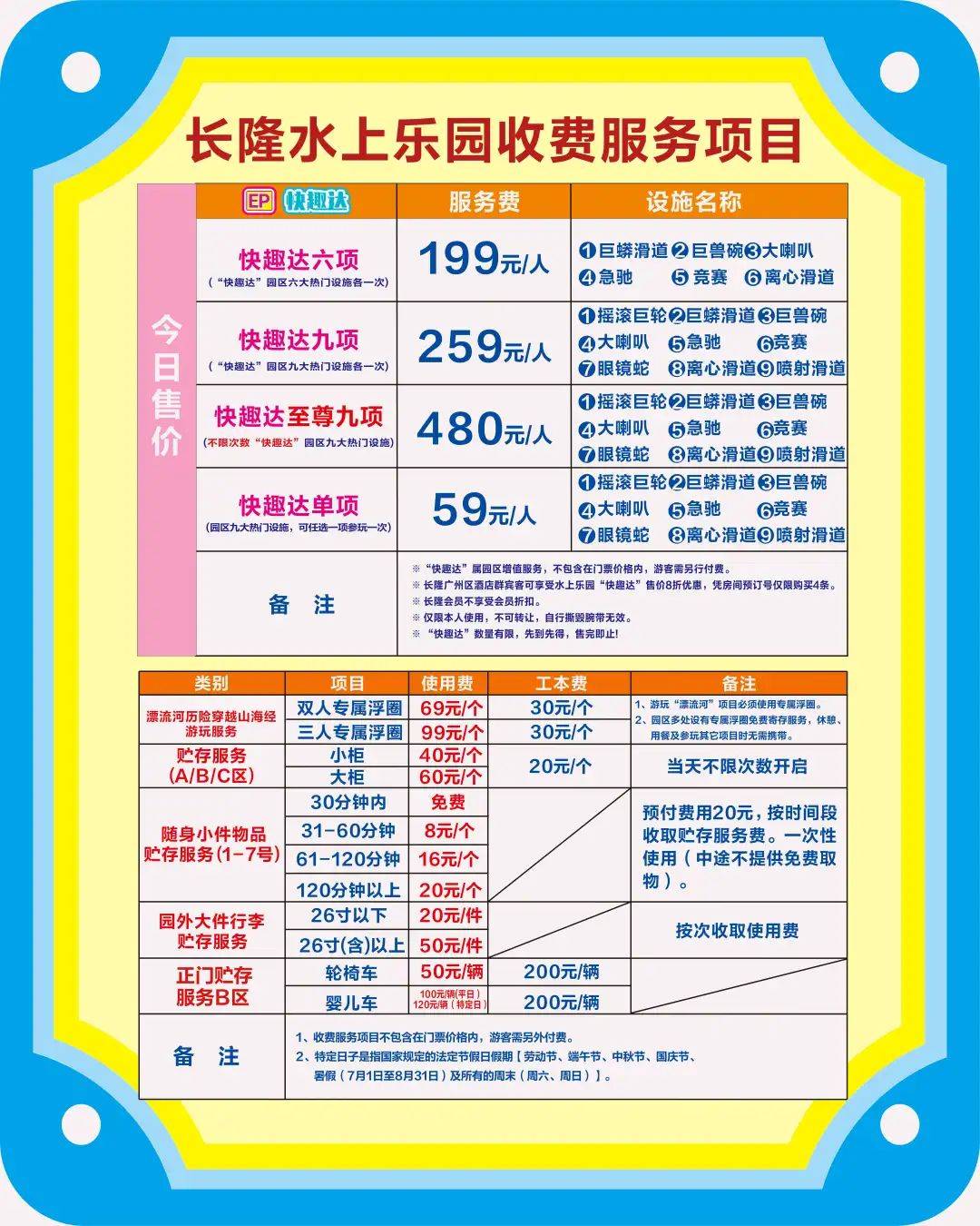 水上乐园占便宜图片