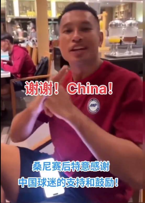 “谢谢，China！”新加坡门将感谢中国球迷支持