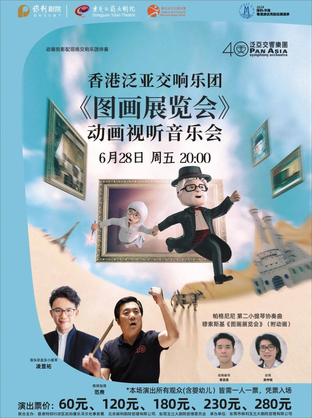 图画展览会交响音画图片