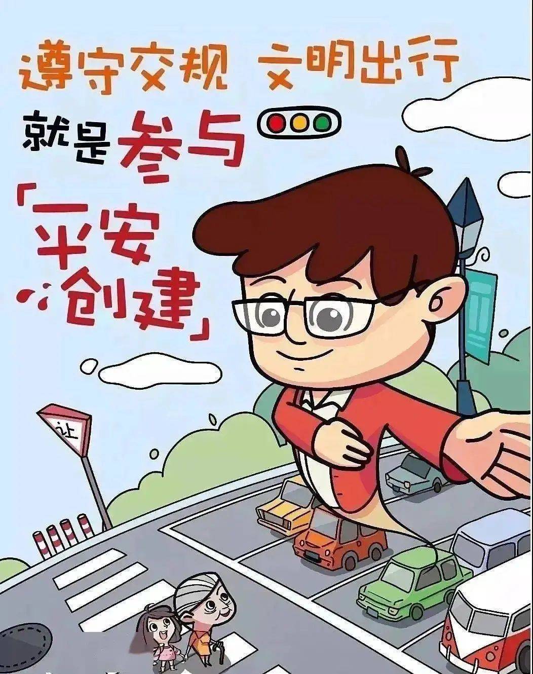 【平安建设宣传月】9张漫画,教你读懂平安建设!