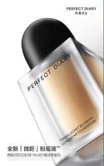 完美日记微距粉底液,"完美"解决消费者底妆烦恼