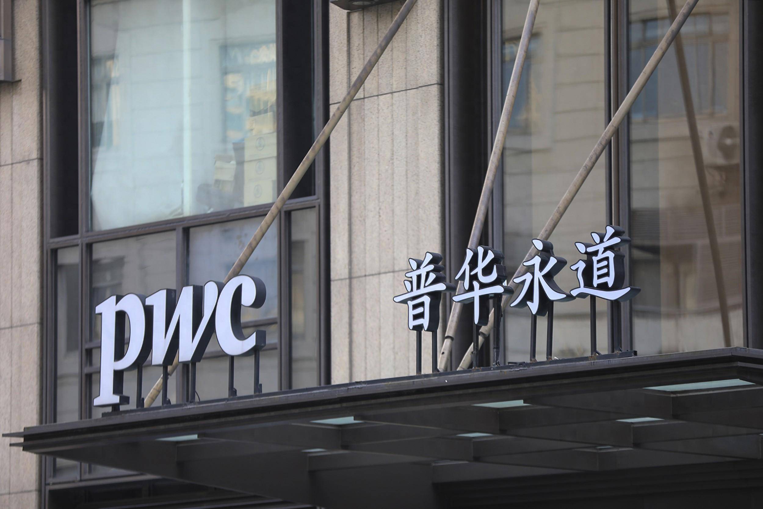 漩涡中的普华永道:单子丢了,员工跑了