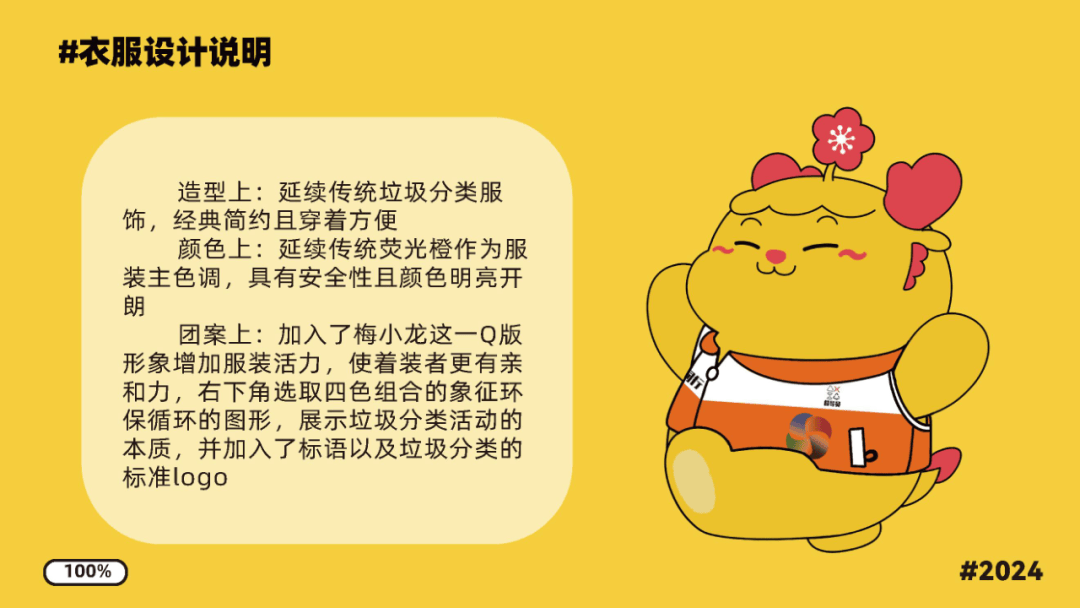 梅州生活垃圾分类ip"梅小龙"上线!