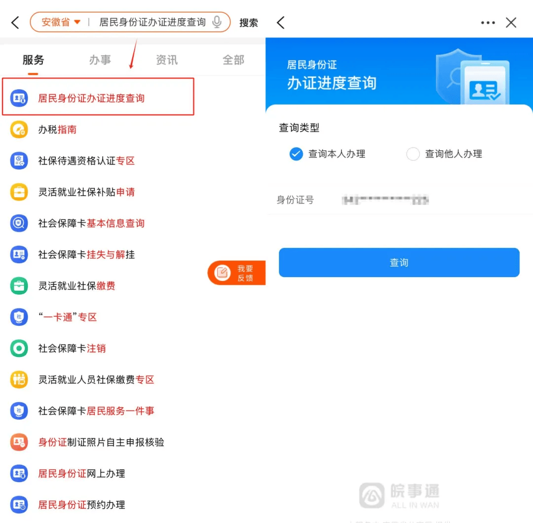 身份证办证、换证速看→