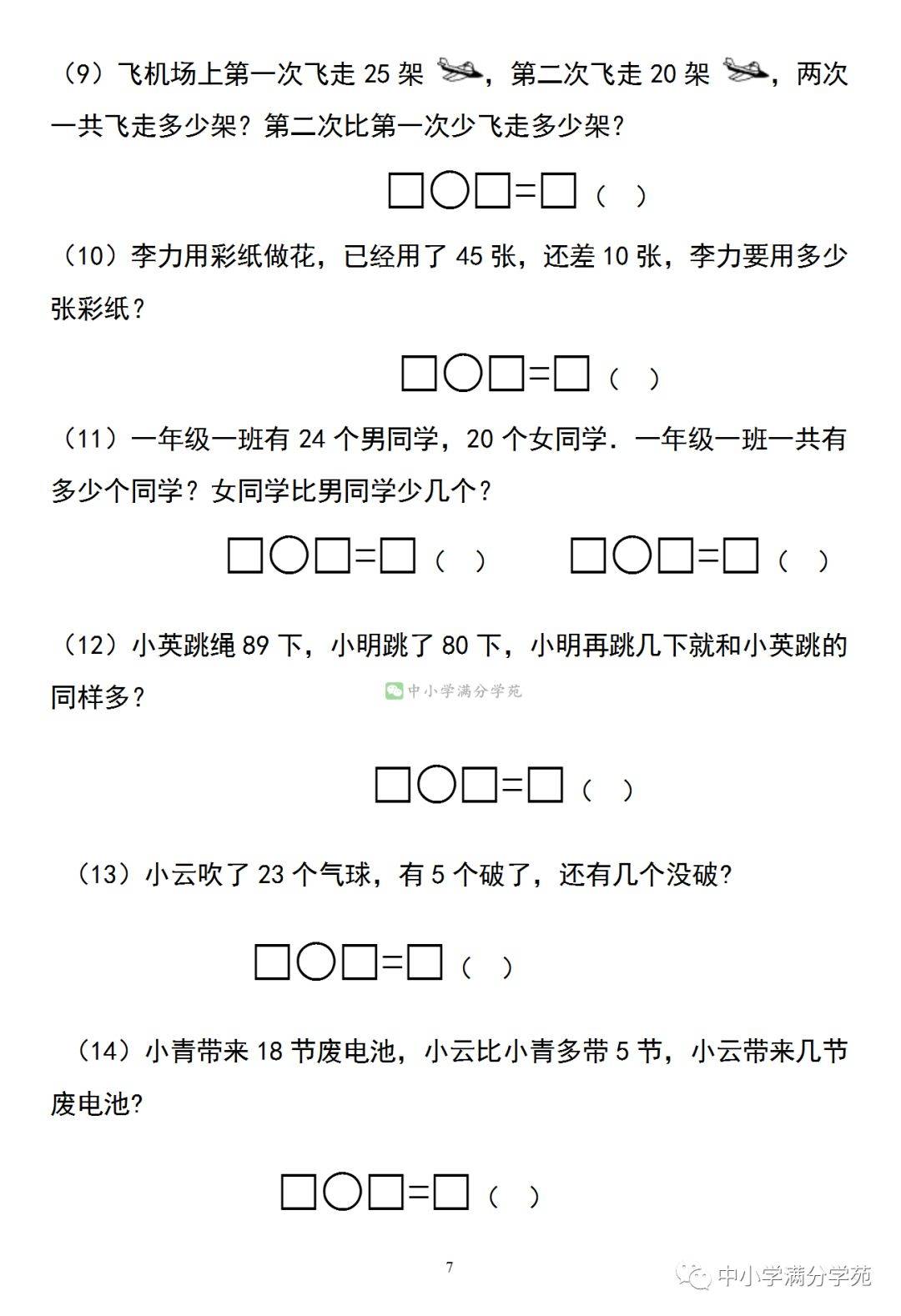 知识点一年级数学下册《100以内加减法应用题》,16页纸的经典练习